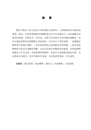 25年CH法学 刑法解释的溯及力研究-约12355字符.docx