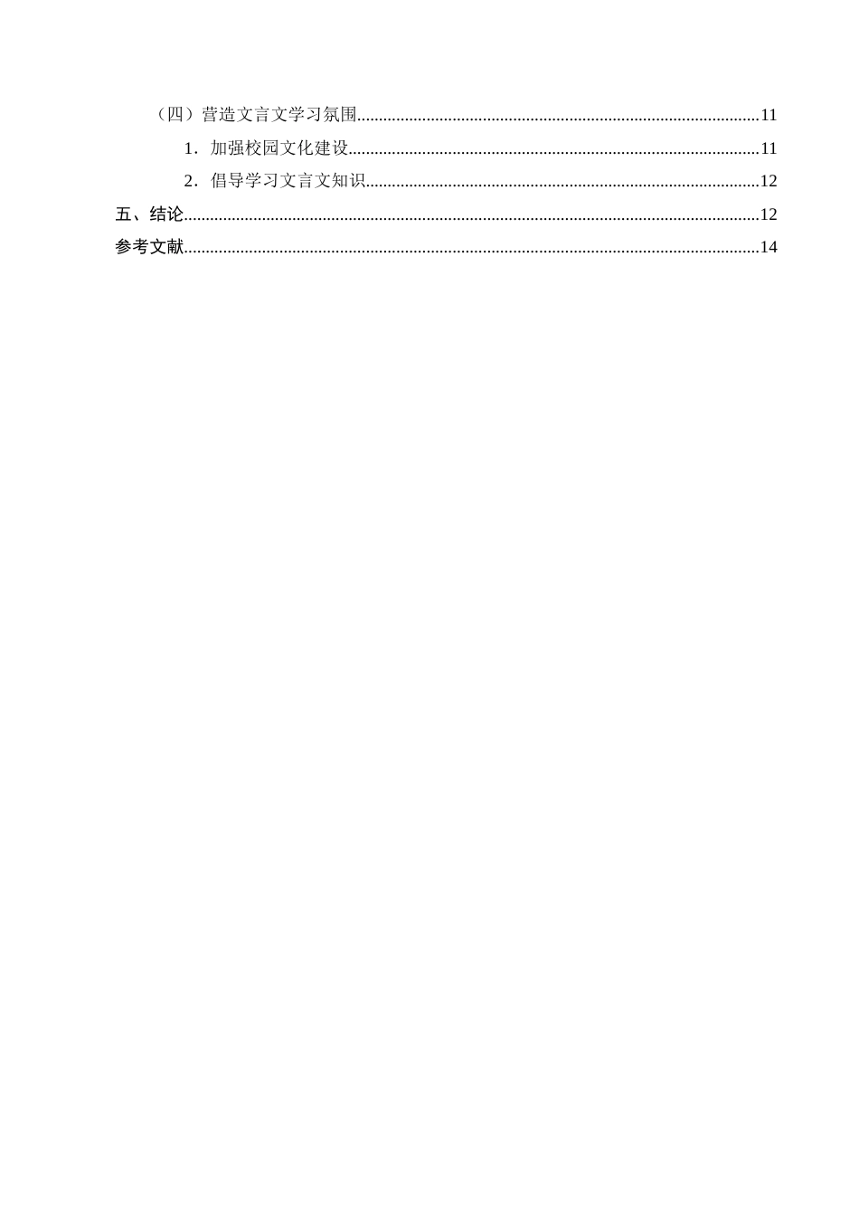 25年CH小学教育-小学文言文教学存在的问题及解决策略-约12135字符终版.docx_第3页