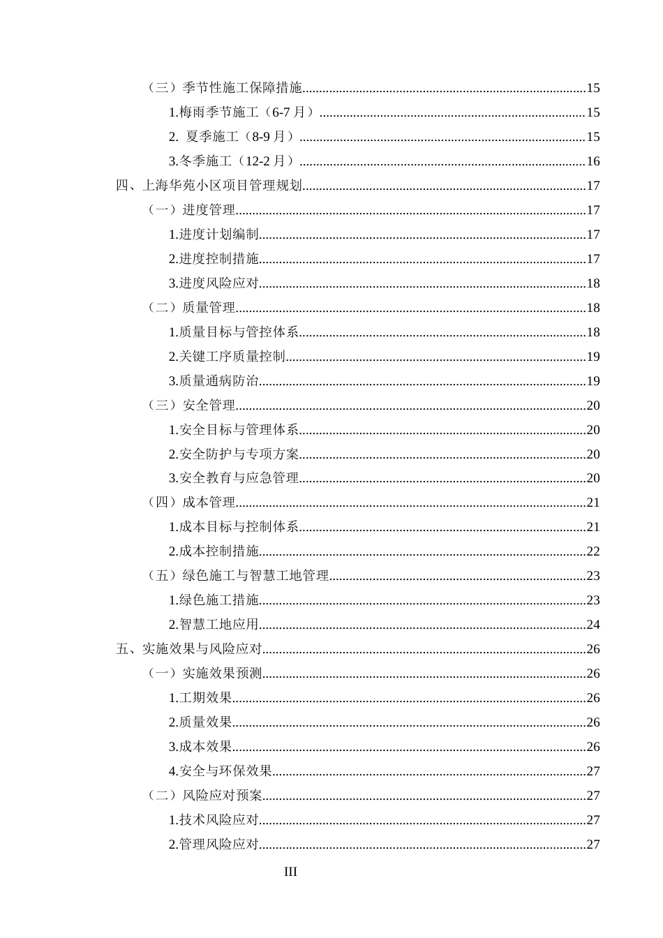 25年CH土木工程-上海华苑小区工程施工组织设计-约19880字符终版.docx_第3页