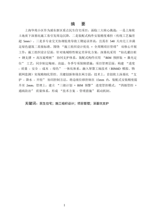 25年CH土木工程-上海华苑小区工程施工组织设计-约19880字符终版.docx