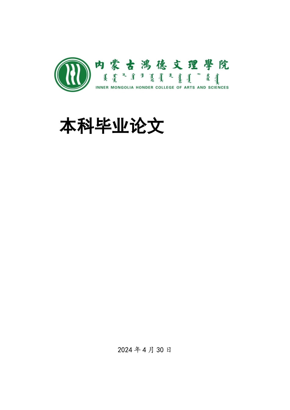 25年CH公共事业管理 乡村振兴背景下乡村治理问题研究----以磴口县召滩嘎查为例-约16257字符终版.docx_第1页