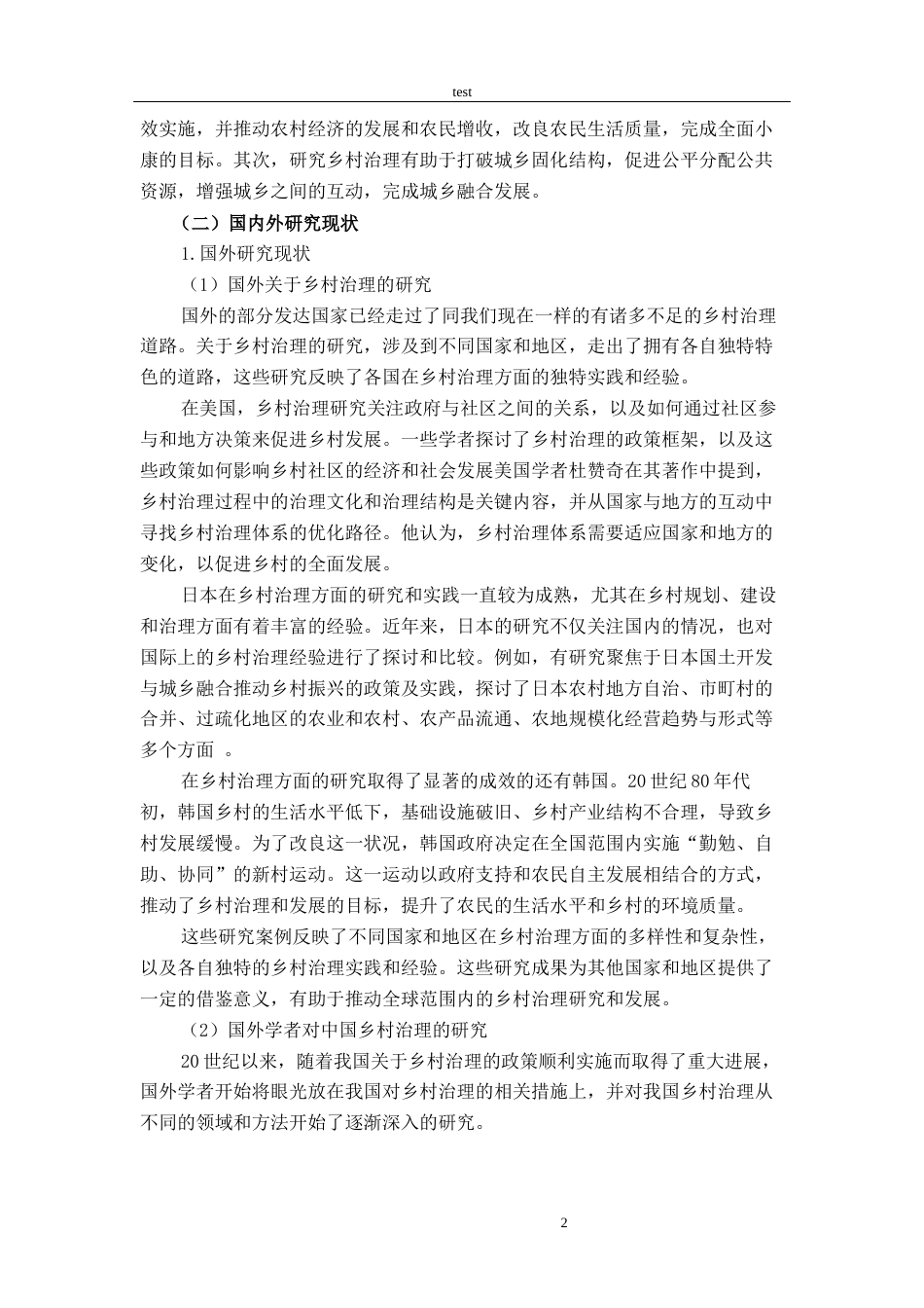 25年CH公共事业管理 乡村振兴背景下乡村治理问题研究----以磴口县召滩嘎查为例-约16257字符终版.docx_第7页