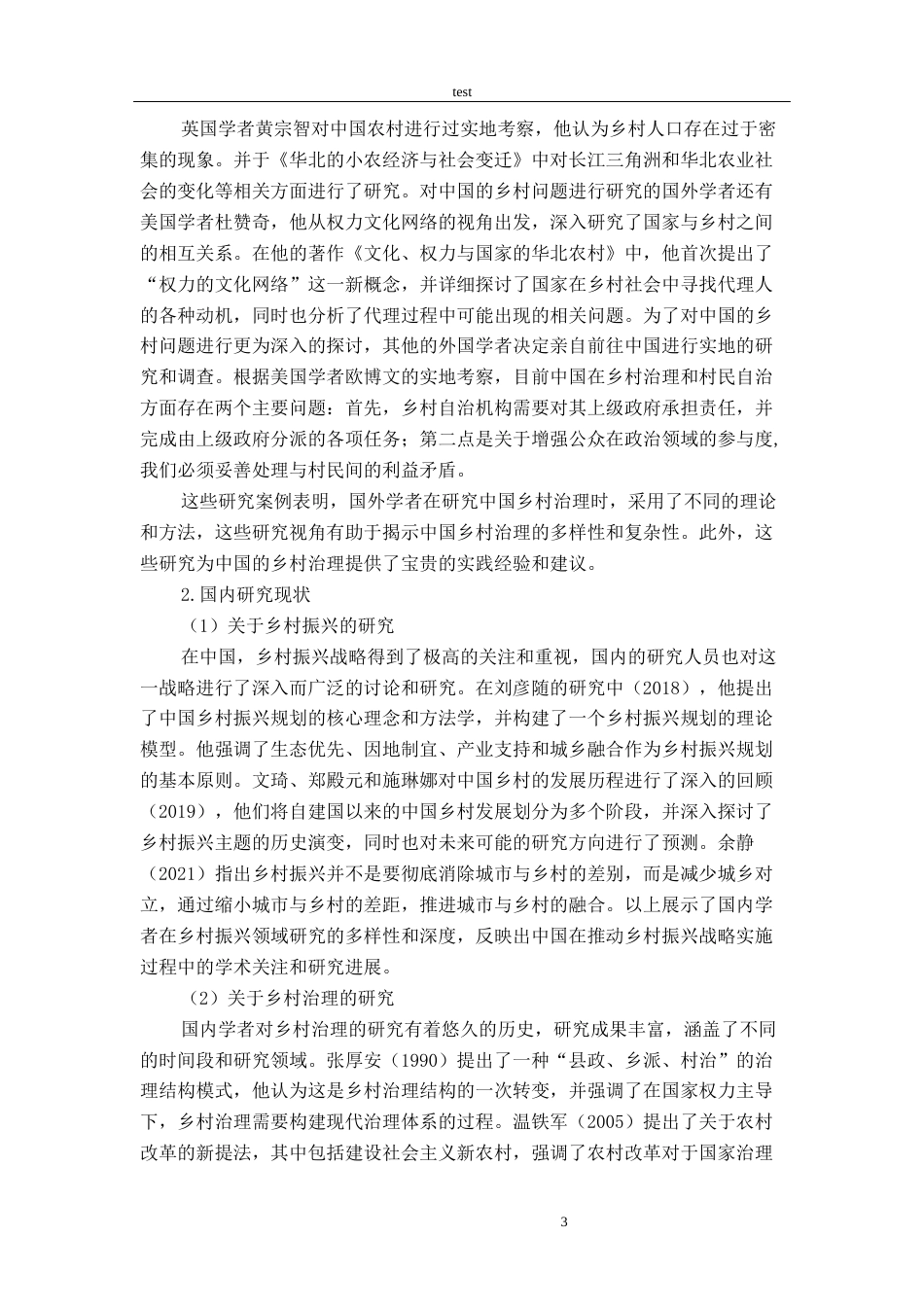 25年CH公共事业管理 乡村振兴背景下乡村治理问题研究----以磴口县召滩嘎查为例-约16257字符终版.docx_第8页