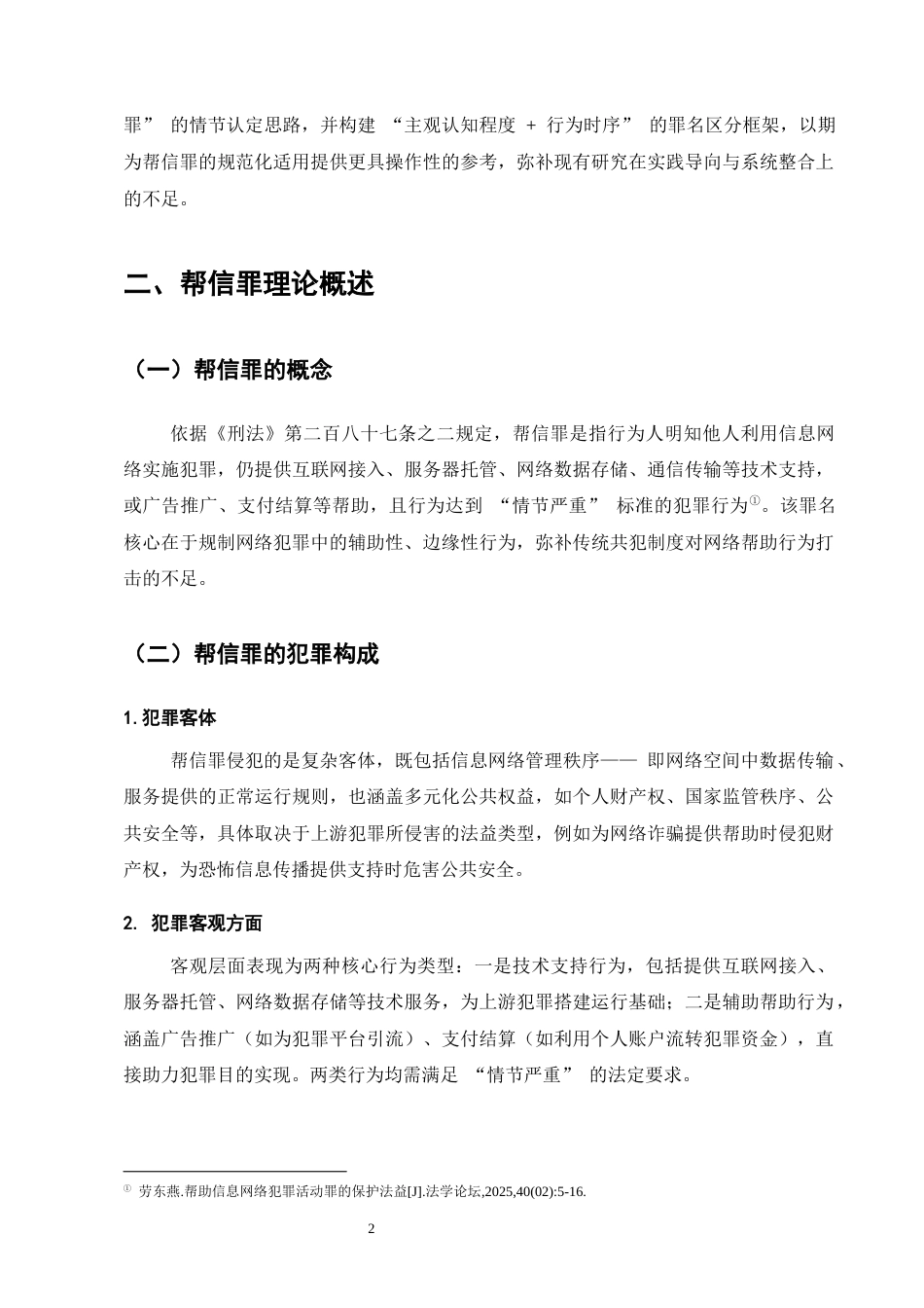 25年CH法学-帮信罪司法适用问题及对策研究-约8963字符.docx_第4页