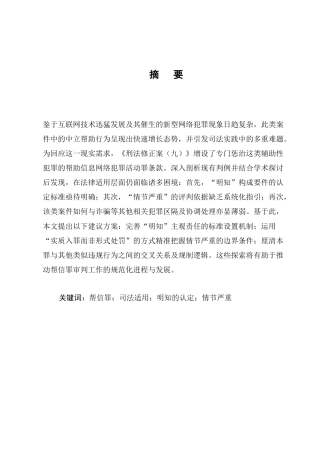 25年CH法学-帮信罪司法适用问题及对策研究-约8963字符.docx