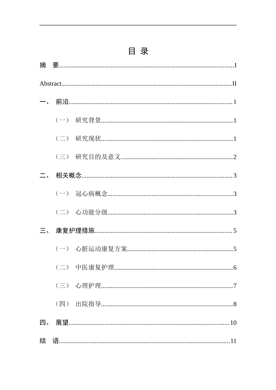 25年CH护理学-康复护理在冠心病患者心功能恢复中的应用进展-约12420字符终版.docx_第4页