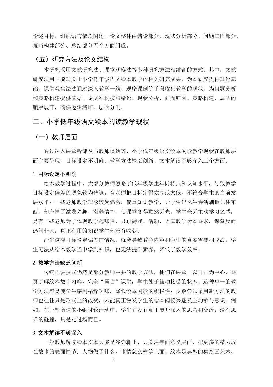 25年CH小学教育-小学低年级语文绘本阅读教学策略研究_1-约8217字符.docx_第5页