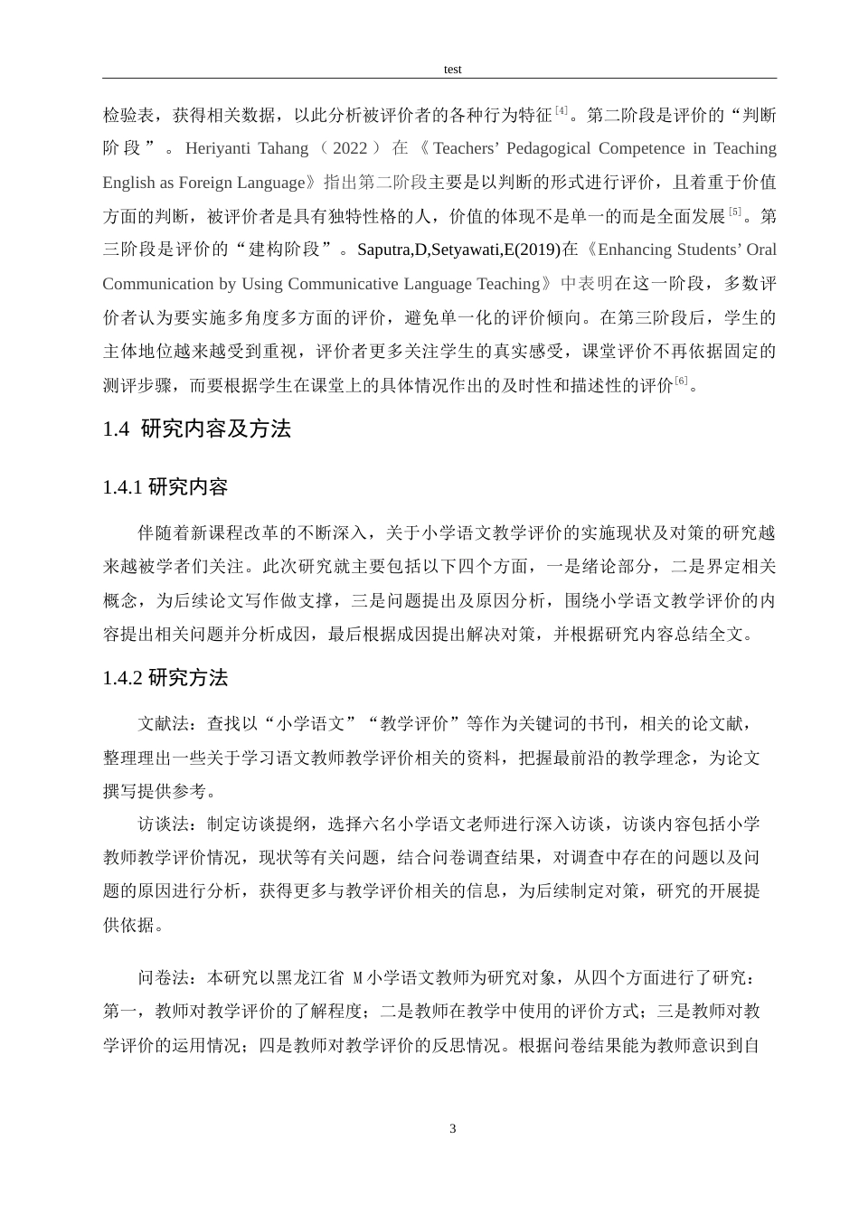 25年CH小学教育-小学语文教学评价的实施现状及对策探究-约15559字符.doc_第7页