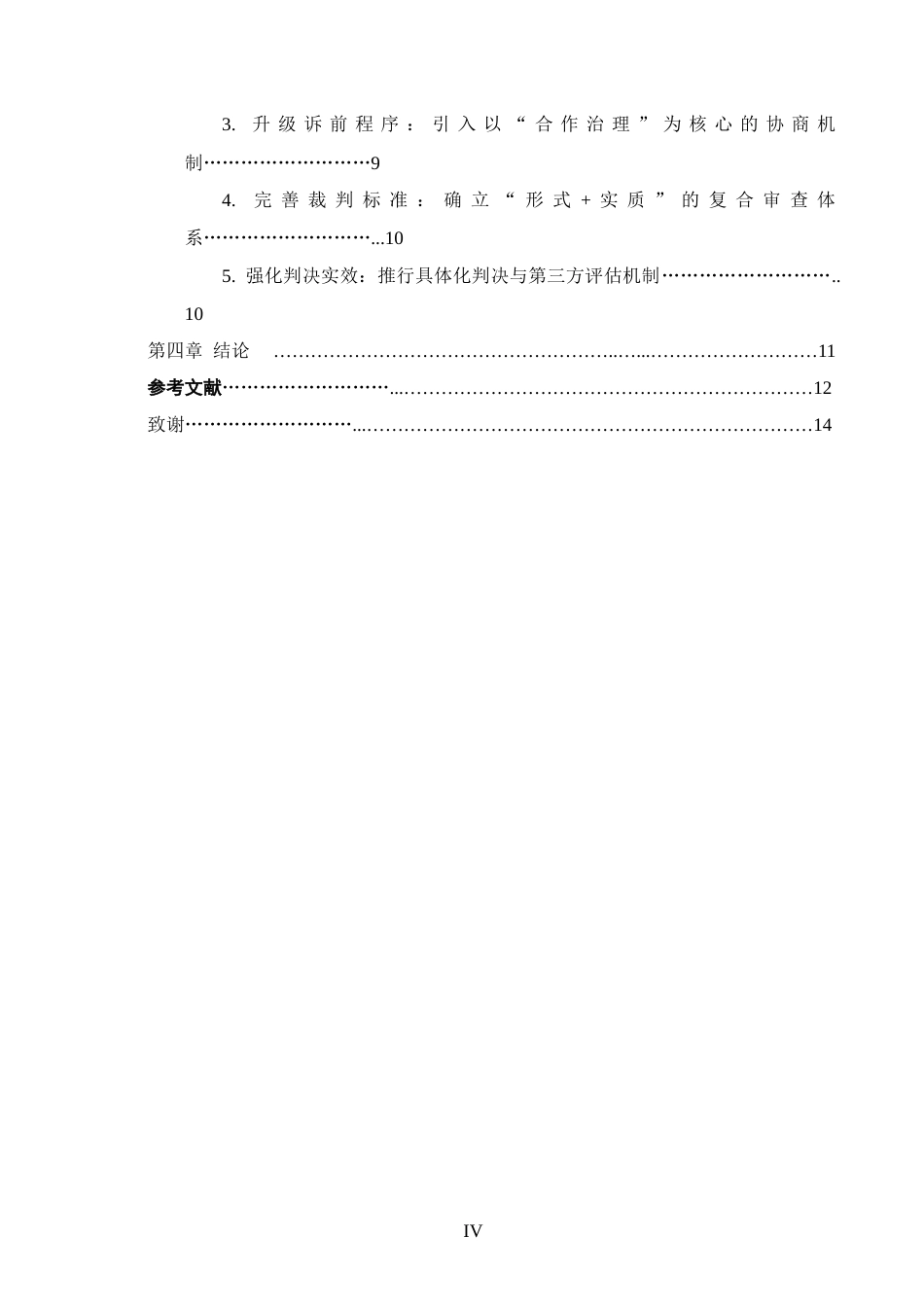 25年CH法学-论我国行政公益诉讼制度-约10962字符.docx_第4页
