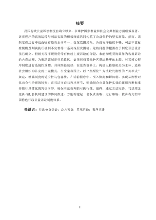 25年CH法学-论我国行政公益诉讼制度-约10962字符.docx