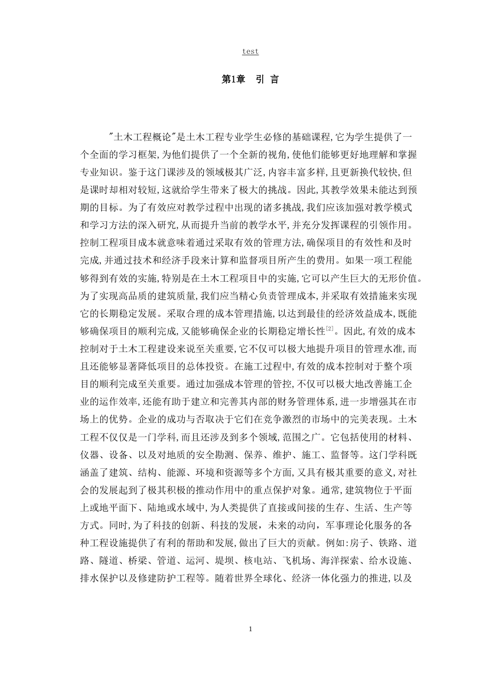 25年CH土木工程-土木工程与成本管理中的问题-约12499字符.doc_第4页
