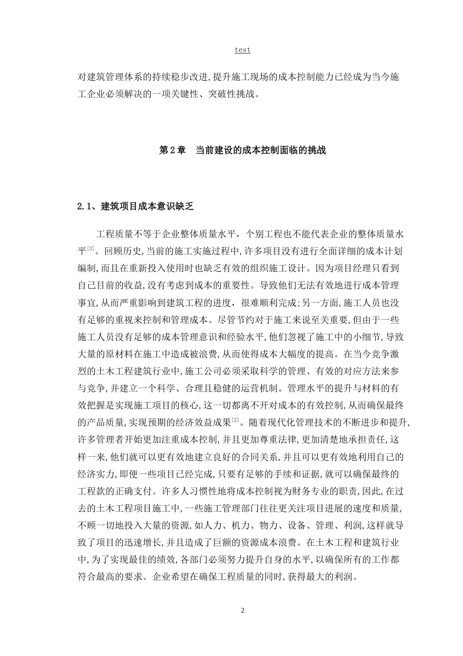 25年CH土木工程-土木工程与成本管理中的问题-约12499字符.doc_第5页