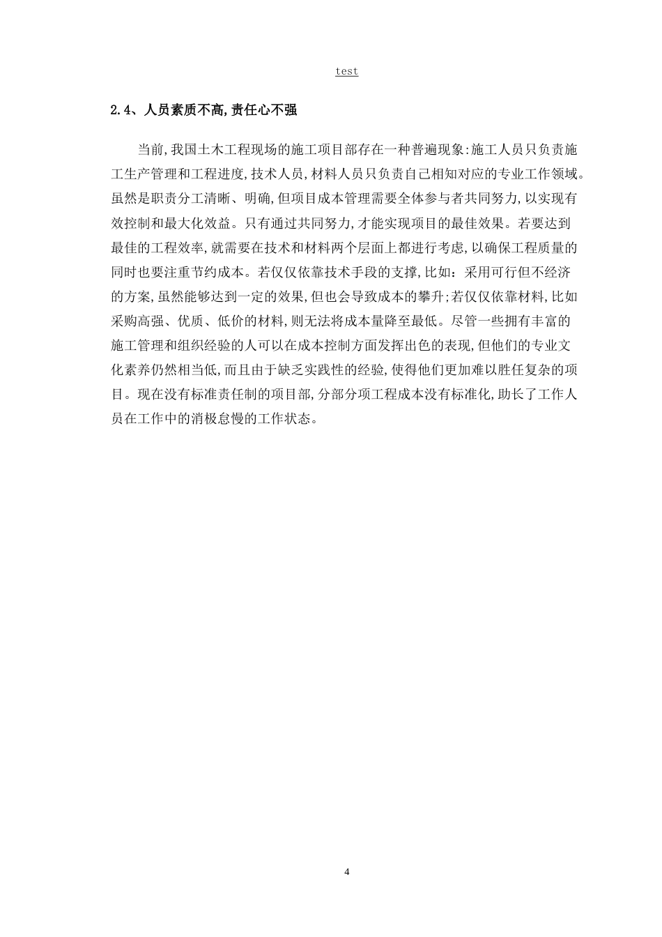 25年CH土木工程-土木工程与成本管理中的问题-约12499字符.doc_第7页