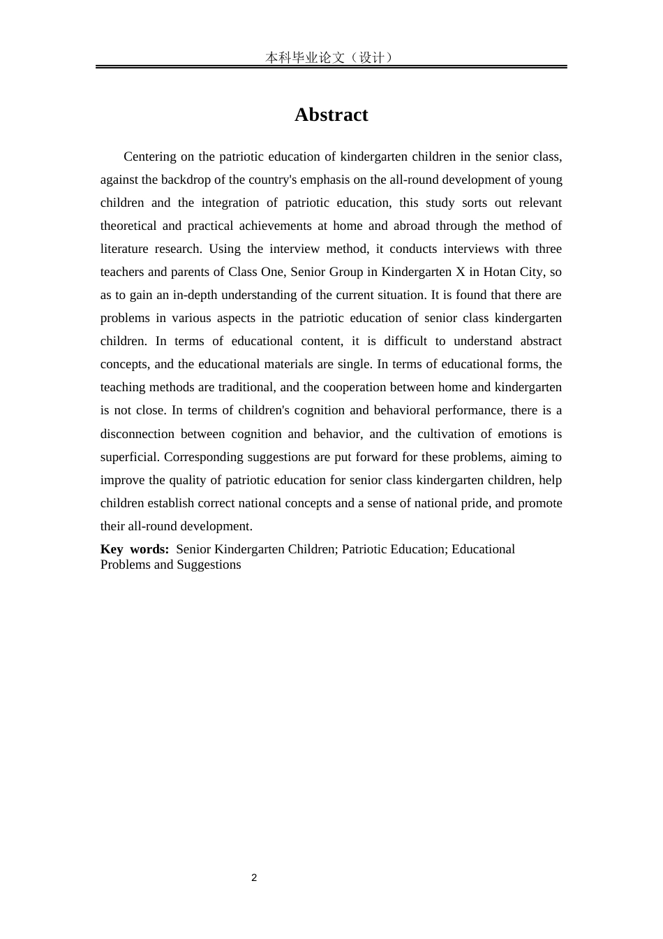 25年CH学前教育 大班幼儿爱国主义教育现状研究-约14966字符.docx_第4页