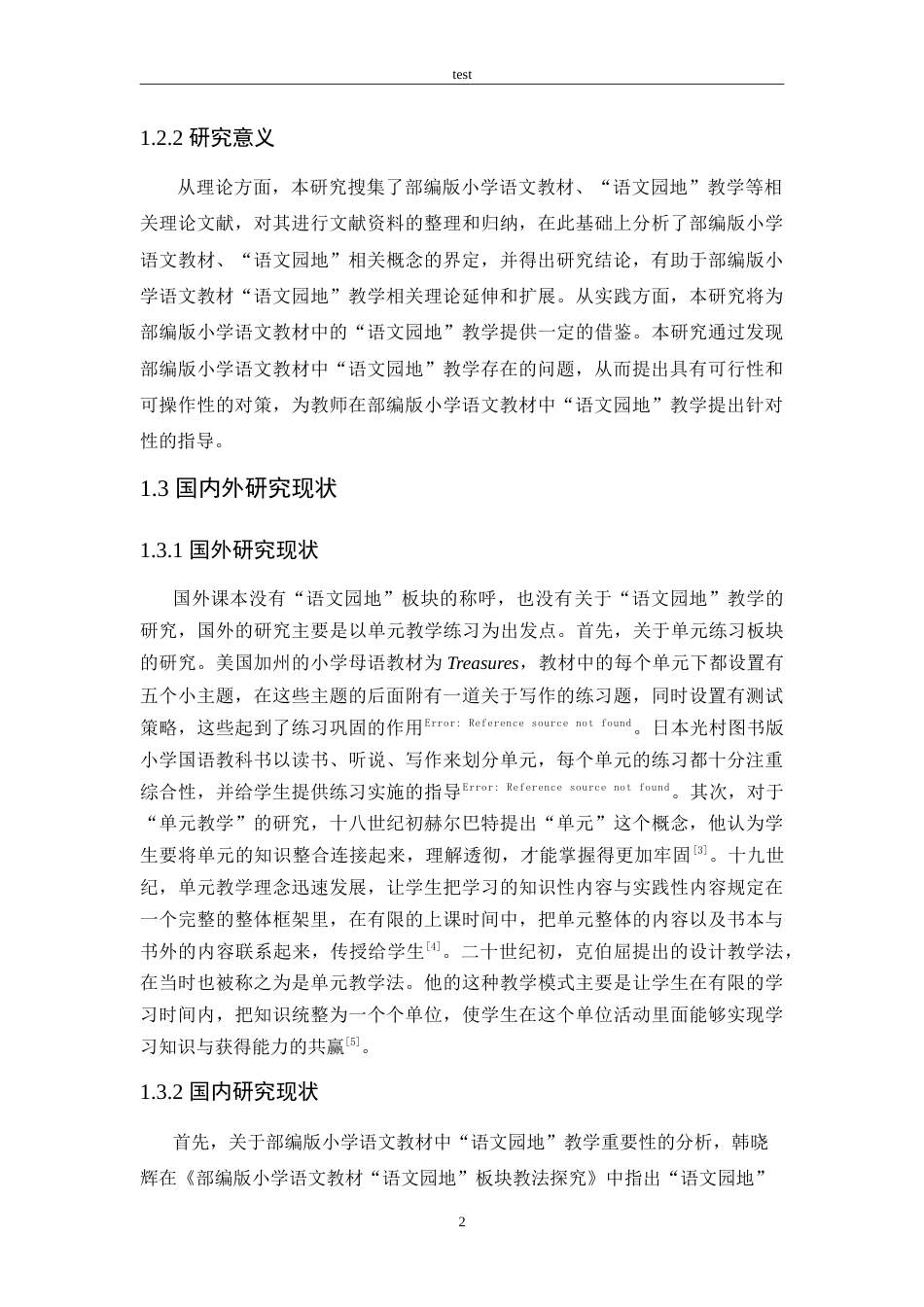 25年CH小学教育-部编版小学语文教材中“语文园地”教学存在的问题及对策-约18438字符.doc_第6页