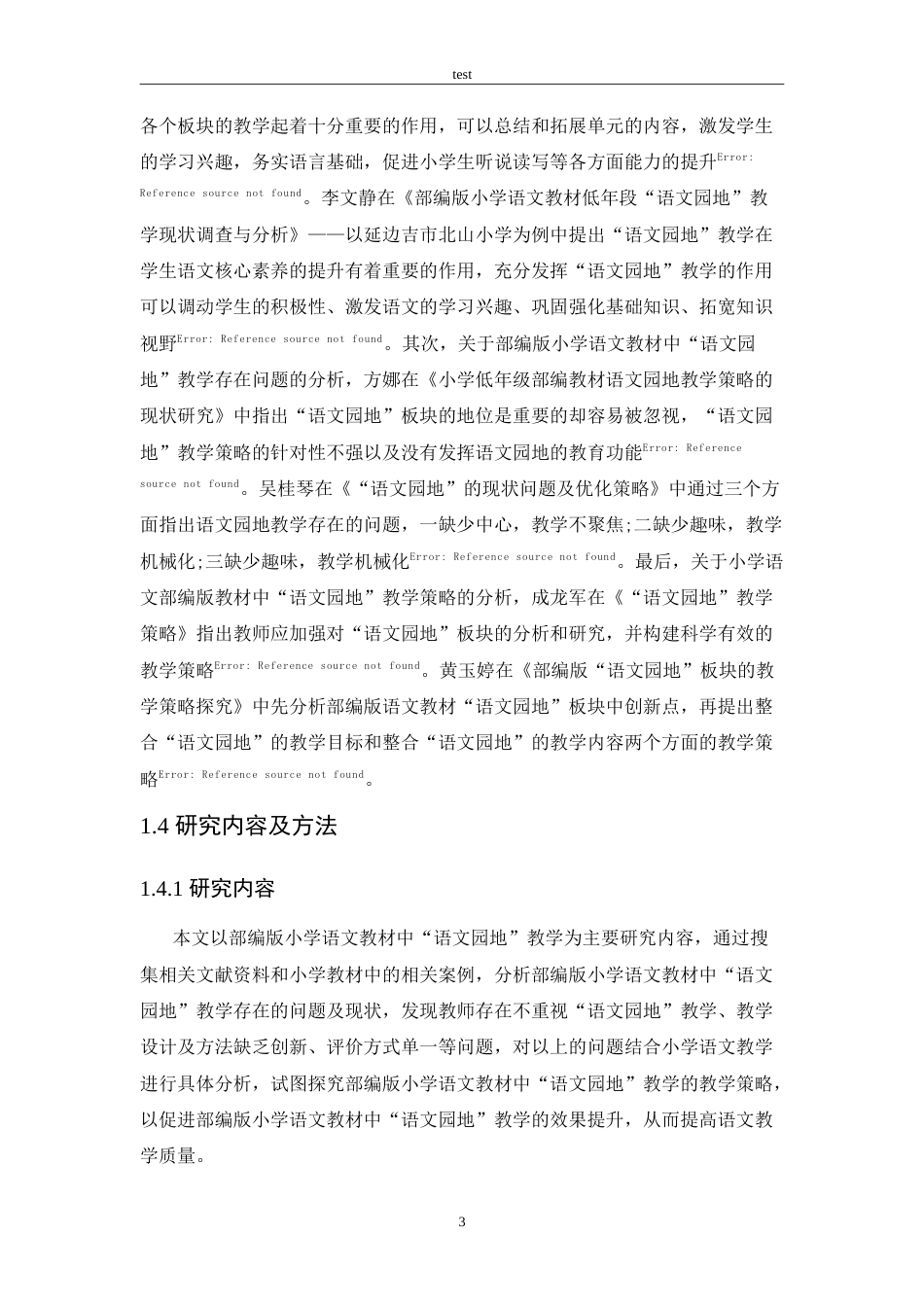 25年CH小学教育-部编版小学语文教材中“语文园地”教学存在的问题及对策-约18438字符.doc_第7页