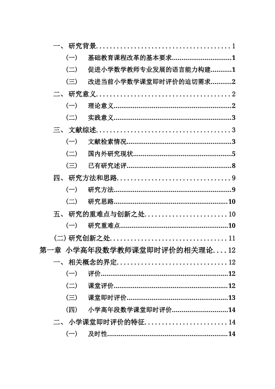 25年CH小学教育 小学高年段数学教师课堂即时评价个案研究-约34281字符终版.docx_第3页