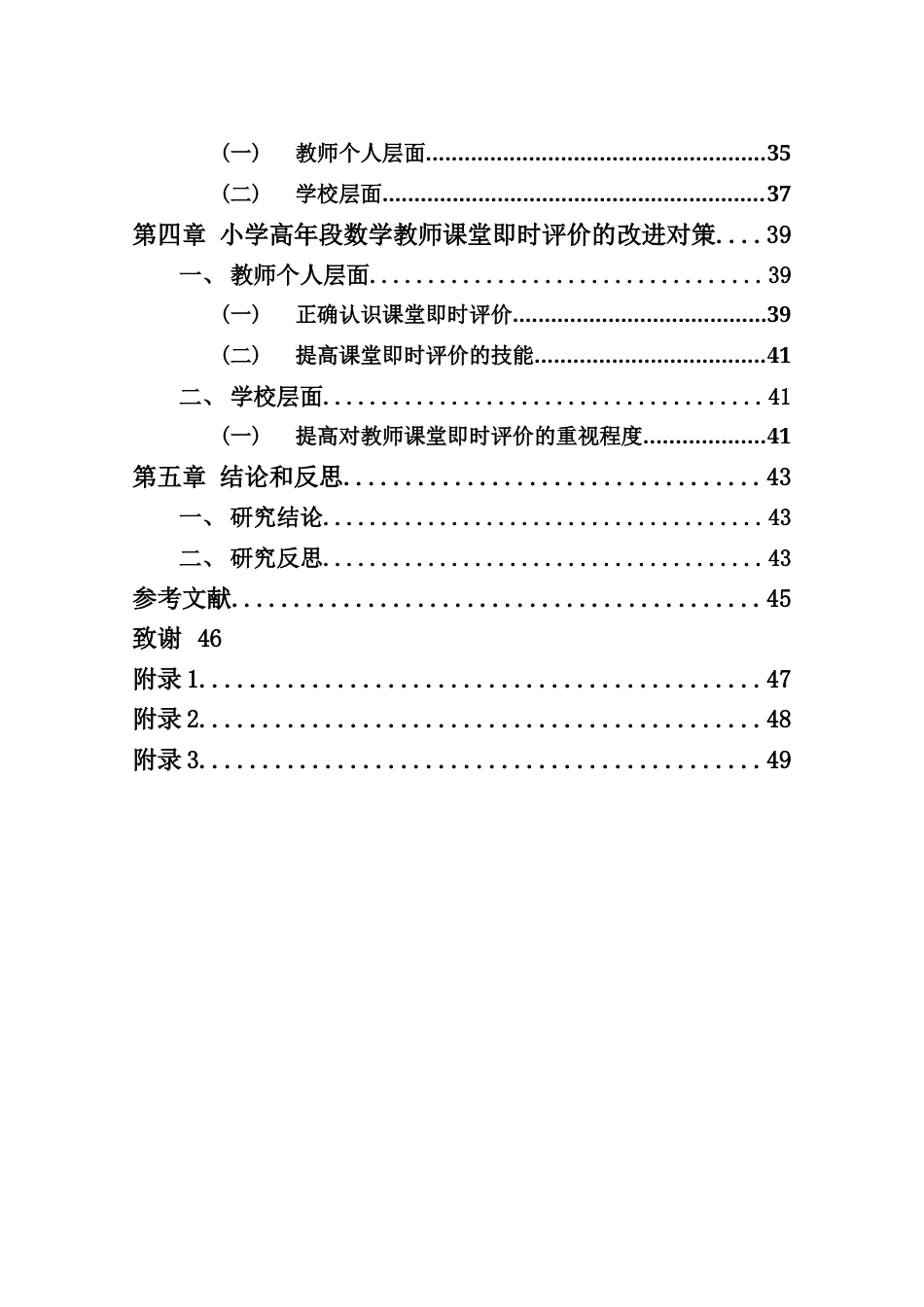 25年CH小学教育 小学高年段数学教师课堂即时评价个案研究-约34281字符终版.docx_第5页