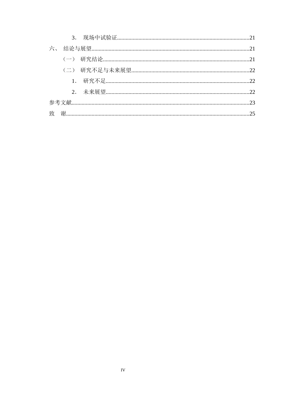 25年CH化学工程与工艺-煤化工粗苯精制工艺改进与能耗降低方案-约14942字符终版.docx_第4页