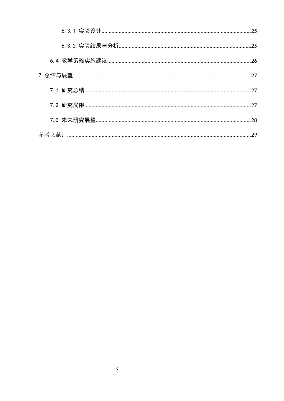 25年CH汉语言文学-汉语声调感知与产出偏误对比性教学研究-约19573字符.docx_第6页