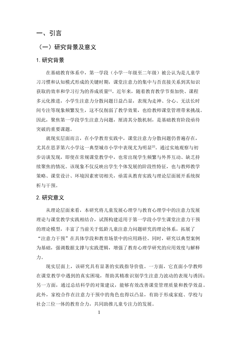25年CH小学教育-小学第一学段学生课堂注意力分散的成因及干预策略-约10408字符终版.docx_第3页
