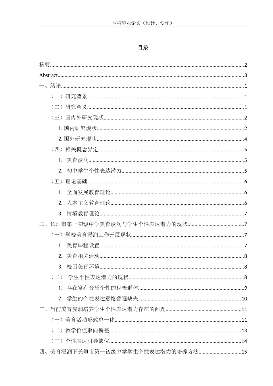 25年CH教育学-长垣市第一初级中学美育浸润与学生音乐个性表达潜力的培养-约17968字符.docx_第3页