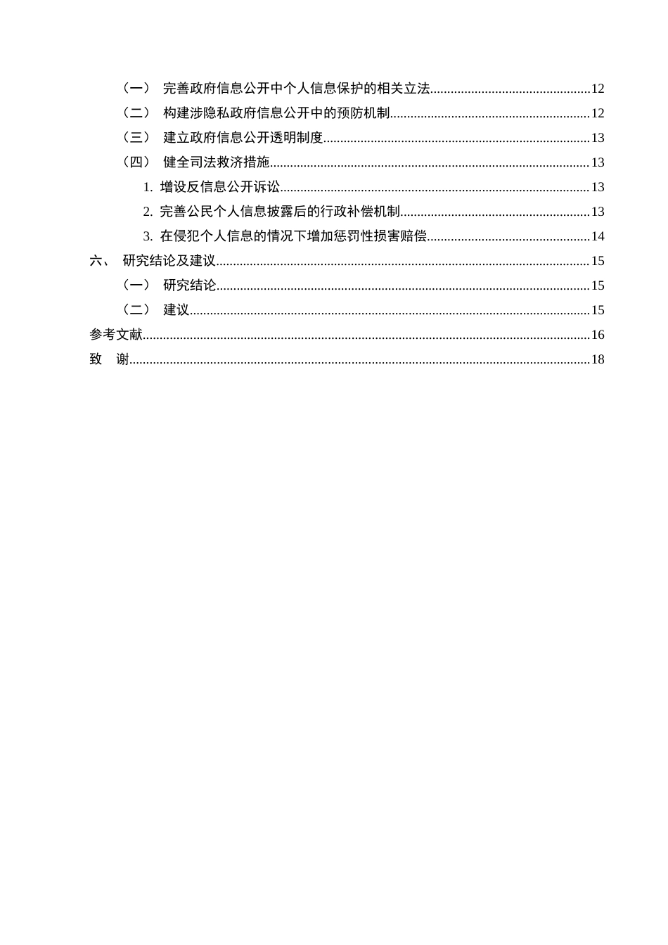 25年CH法学-个人信息民法保护问题及完善路径研究-约9502字符终版.docx_第2页
