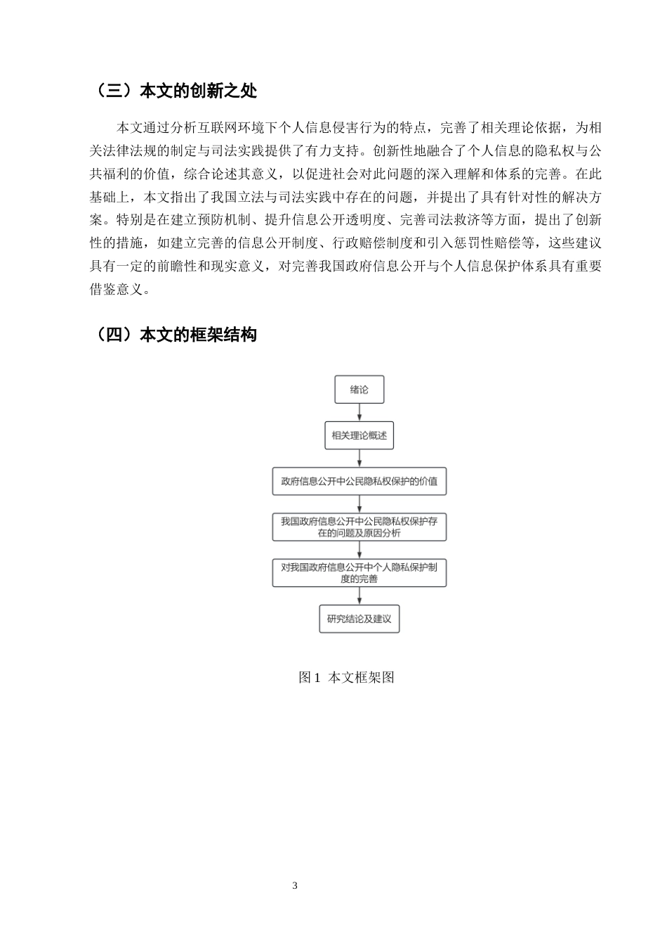 25年CH法学-个人信息民法保护问题及完善路径研究-约9502字符终版.docx_第5页