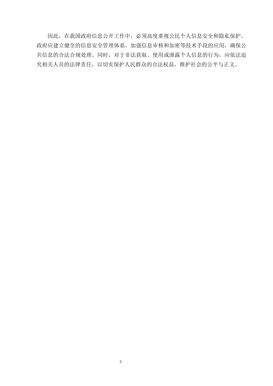 25年CH法学-个人信息民法保护问题及完善路径研究-约9502字符终版.docx_第7页