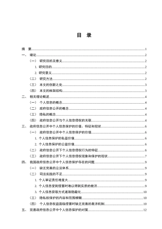 25年CH法学-个人信息民法保护问题及完善路径研究-约9502字符终版.docx