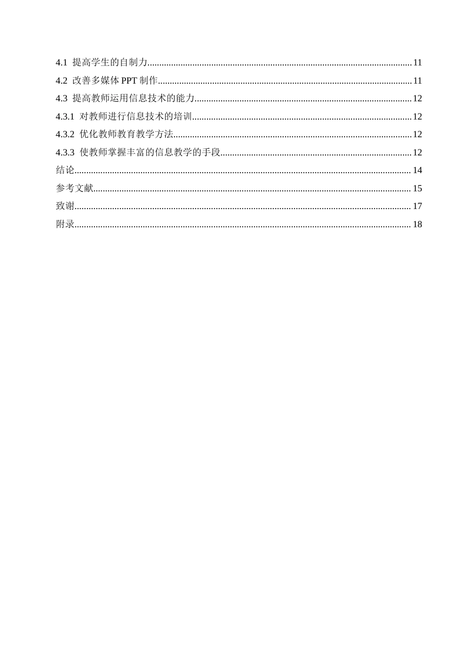25年CH小学教育-信息技术在小学低年级语文教育中应用的有效性探究-约13892字符.docx_第4页