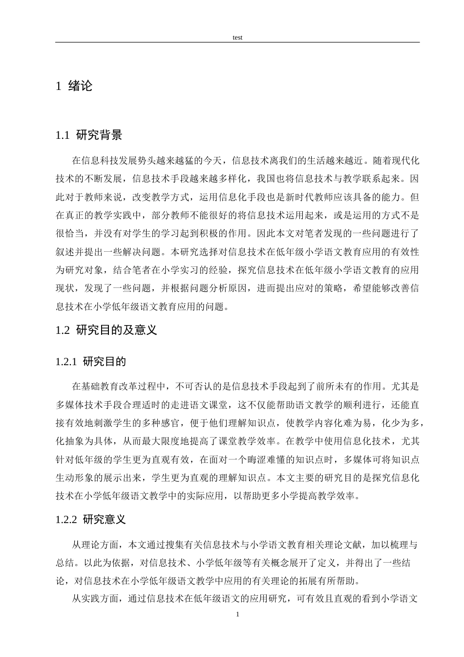 25年CH小学教育-信息技术在小学低年级语文教育中应用的有效性探究-约13892字符.docx_第5页
