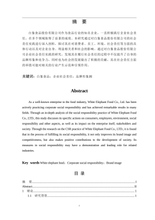 25年CH工商管理 白象食品股份有限公司企业社会责任实践研究-约25320字符.doc