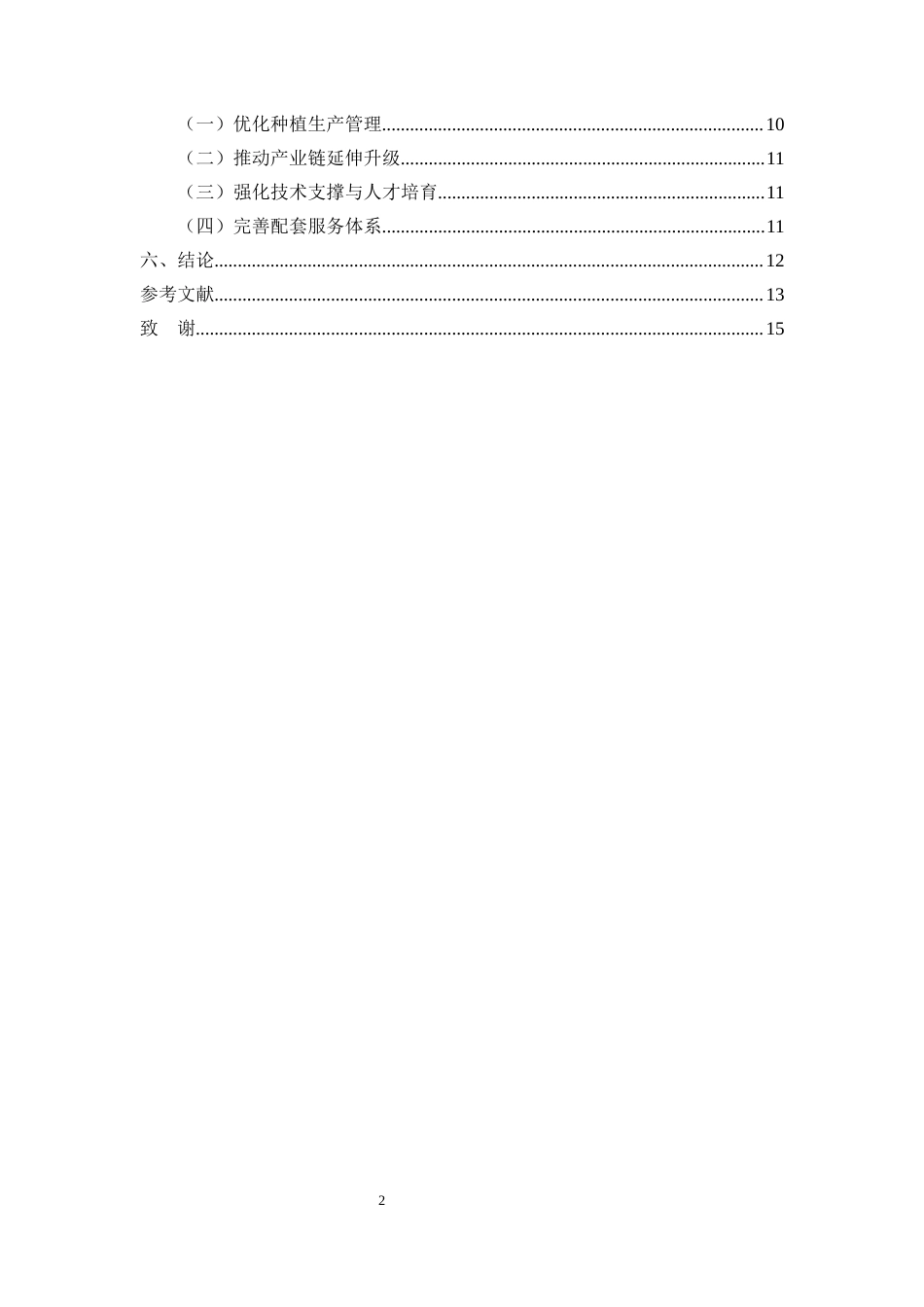 25年CH农林经济管理-厦门市翔安区胡萝卜规模化种植的问题及对策研究-约10806字符.docx_第3页