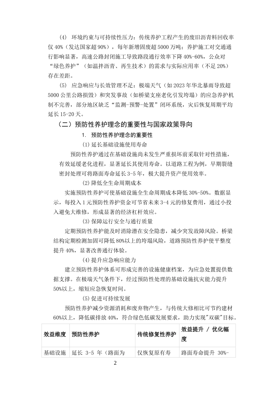 25年CH土木工程-超薄磨耗层在城市道路预防性养护中的应用与性能评价-约18101字符终版.docx_第5页
