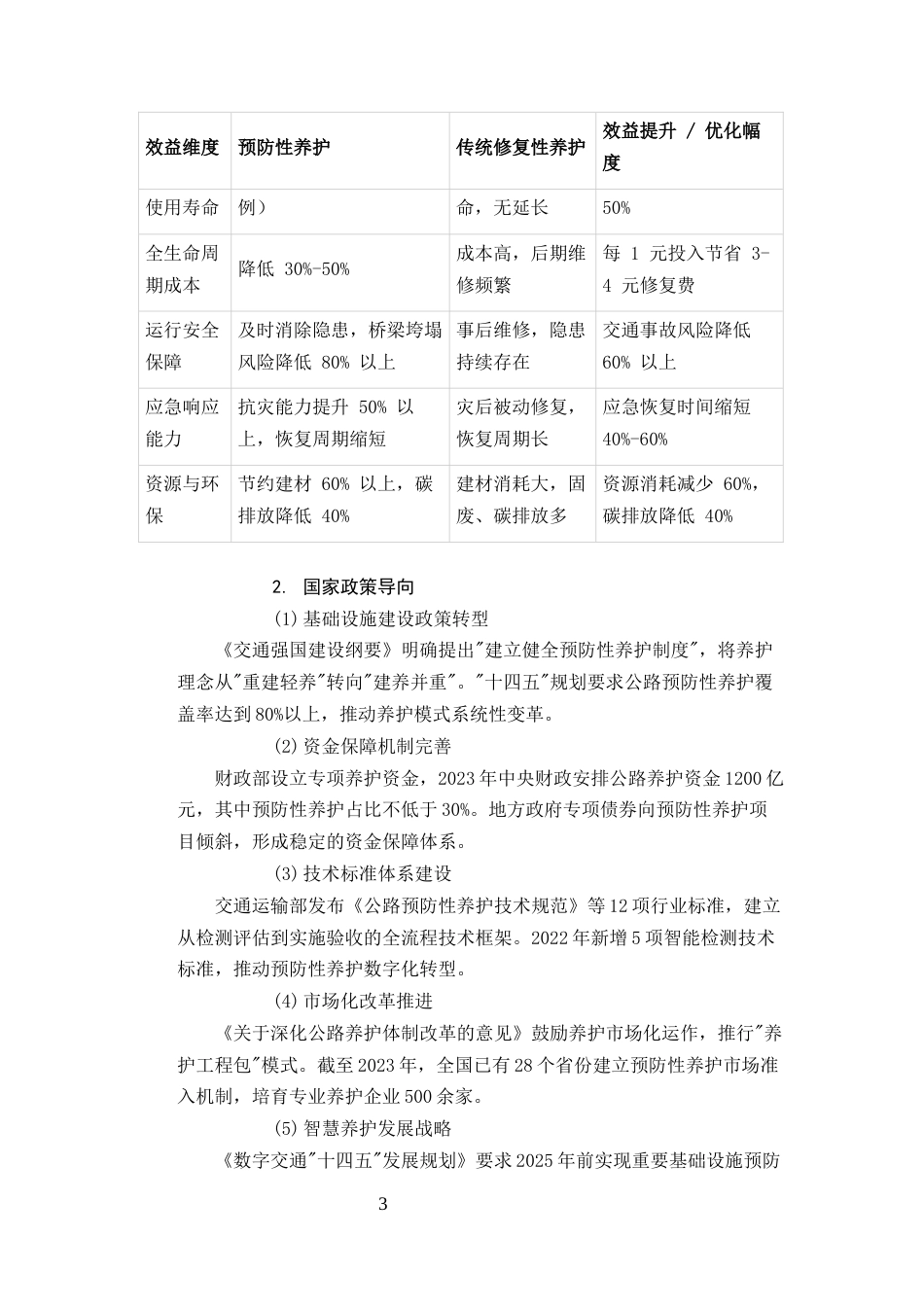 25年CH土木工程-超薄磨耗层在城市道路预防性养护中的应用与性能评价-约18101字符终版.docx_第6页
