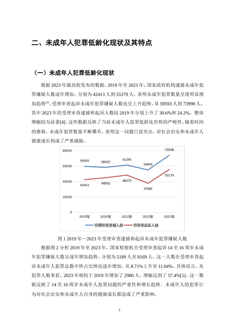25年CH法学-未成年人犯罪低龄化现状与对策-约9753字符.doc_第4页