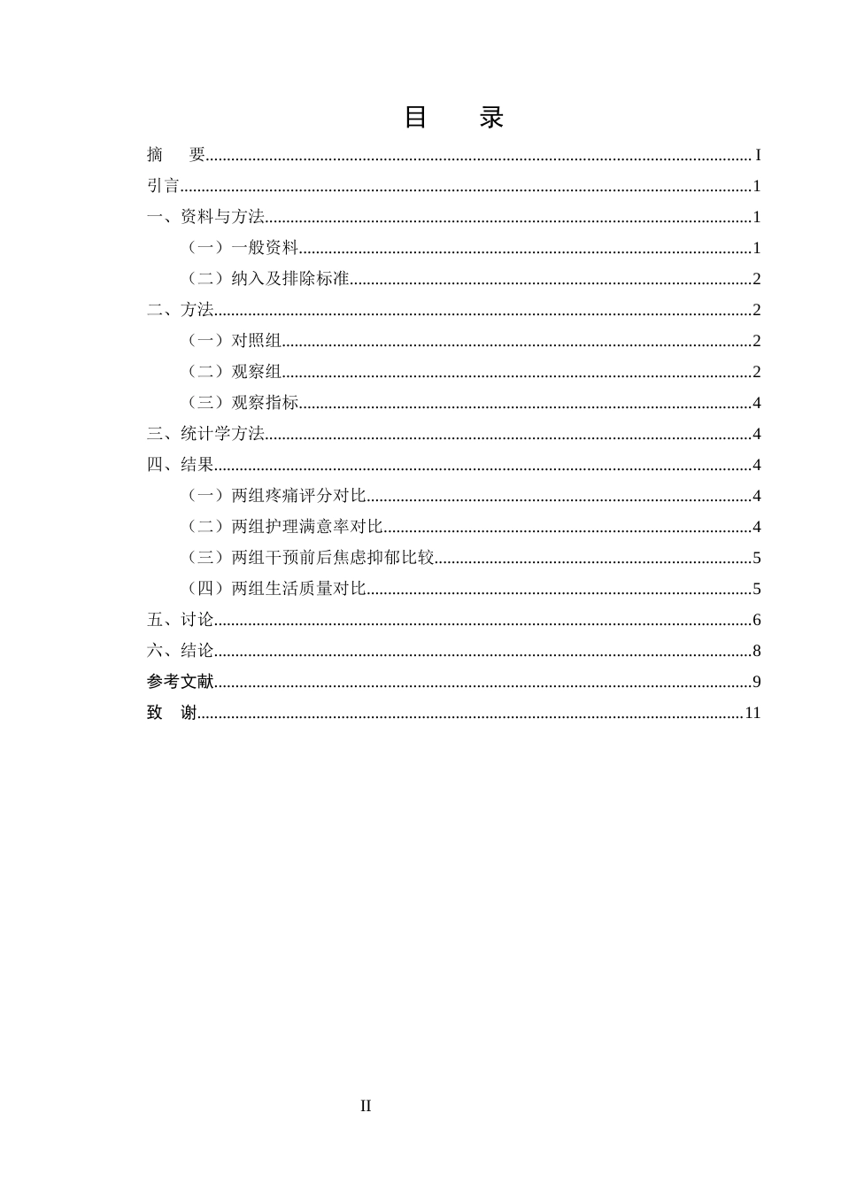 25年CH护理学-耳鼻喉手术术后疼痛护理中综合护理干预的实施效果-约7231字符.docx_第2页
