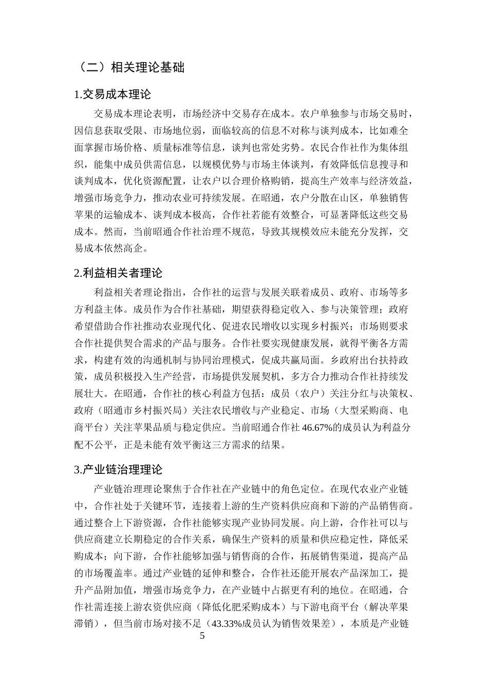 25年CH农林经济管理-乡村振兴背景下农民合作社运行机制优化研究-约13333字符终版.docx_第8页