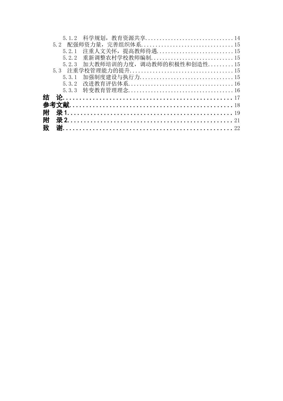 25年CH小学教育 农村小学综合实践活动实施的现状与对策-约12302字符.docx_第3页