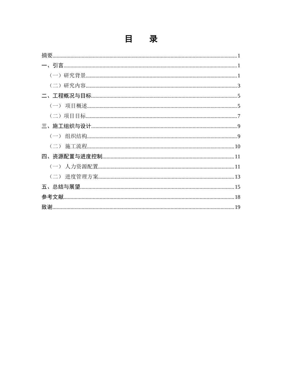 25年CH土木工程-单层工业厂房施工组织设计-约15737字符.docx_第2页