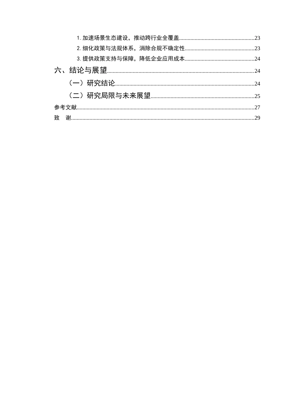 25年CH会计学-数字人民币推广对企业财务管理的影响研究-约20657字符终版.docx_第4页