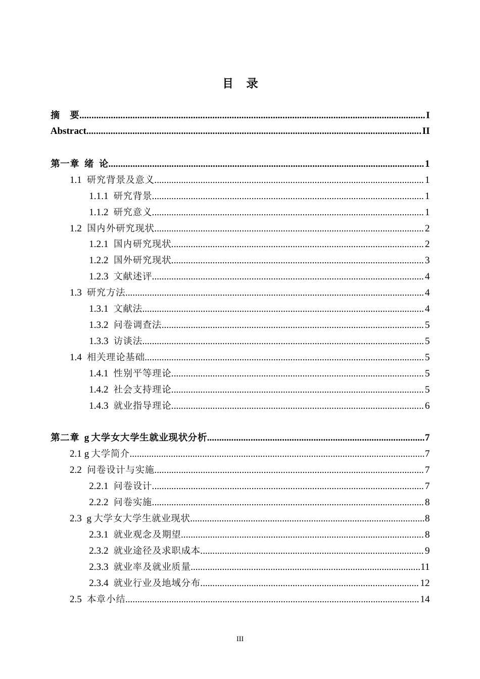 25年CH人力资源管理-g大学女大学生就业问题及对策研究-约22604字符终版.docx_第3页