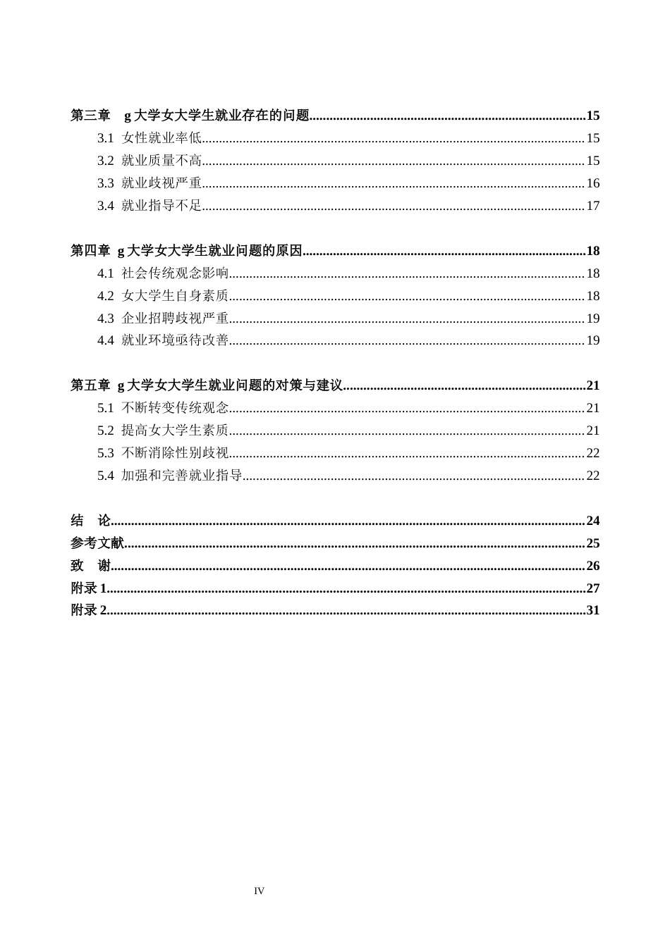 25年CH人力资源管理-g大学女大学生就业问题及对策研究-约22604字符终版.docx_第4页