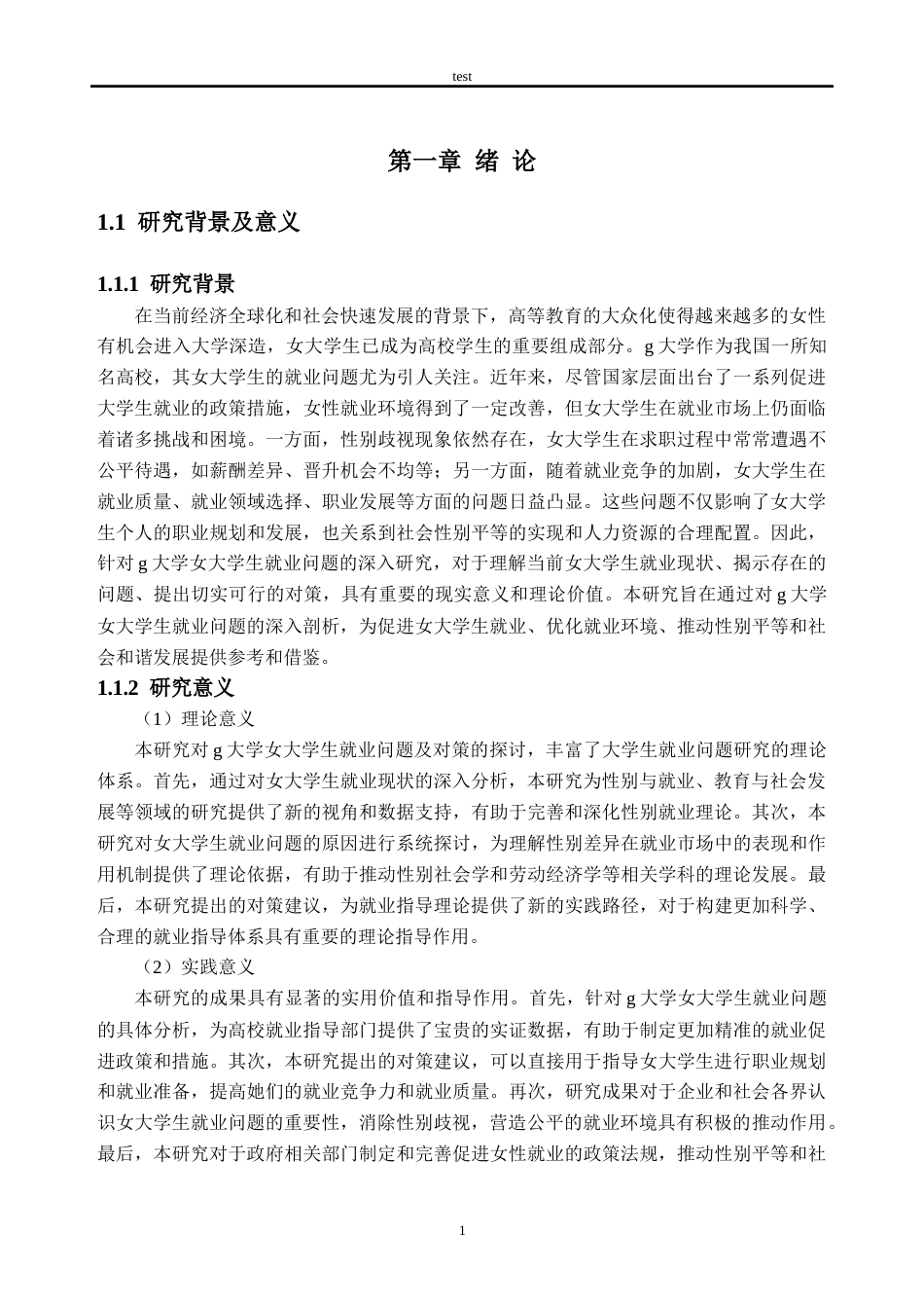 25年CH人力资源管理-g大学女大学生就业问题及对策研究-约22604字符终版.docx_第5页