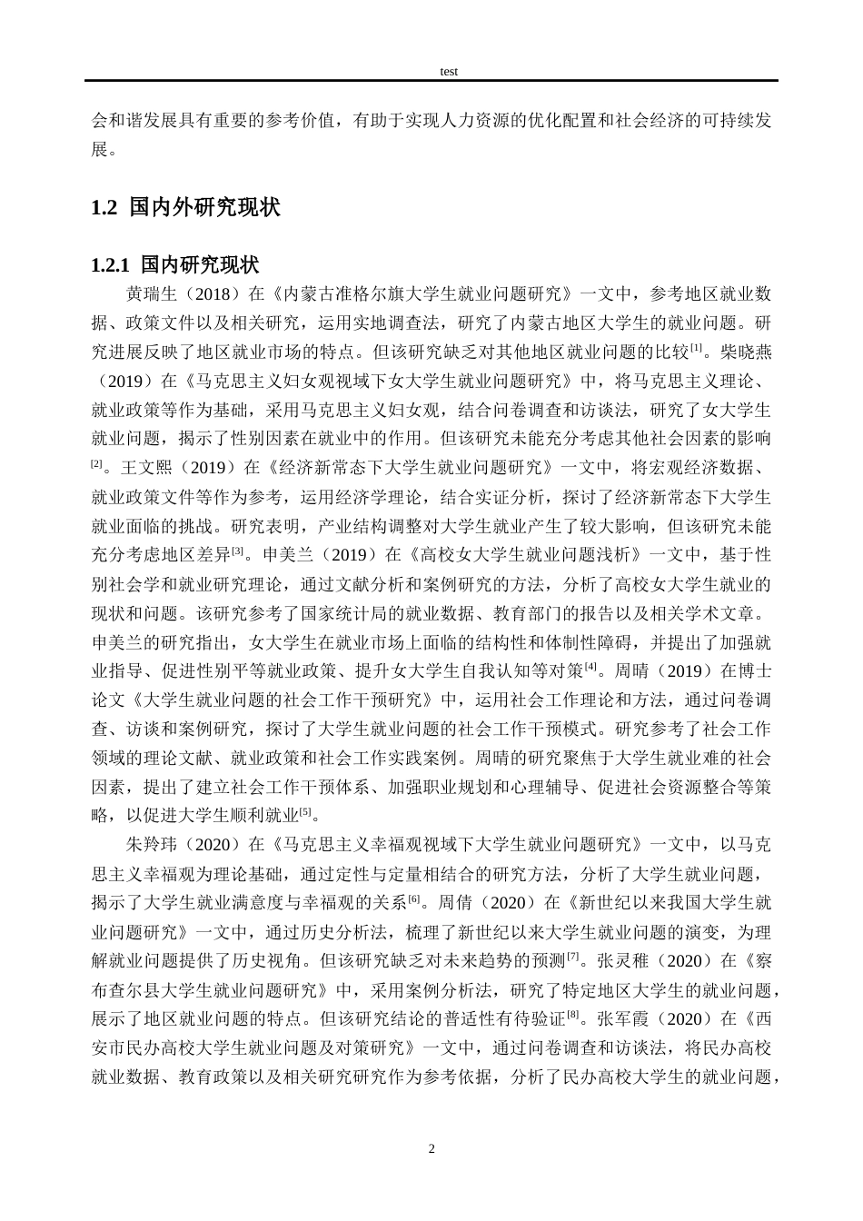 25年CH人力资源管理-g大学女大学生就业问题及对策研究-约22604字符终版.docx_第6页