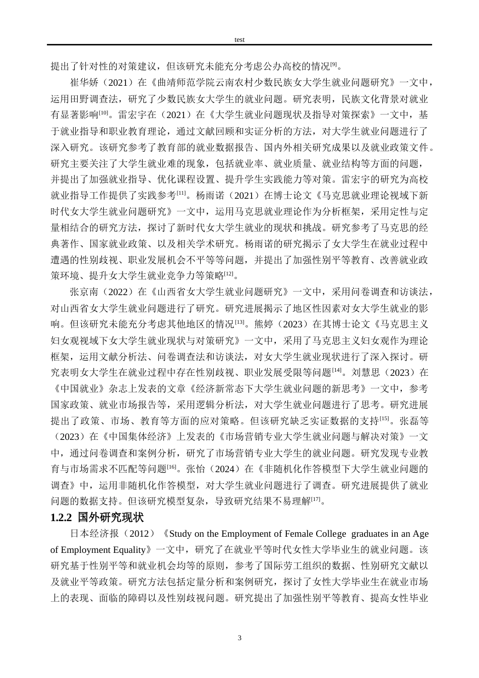 25年CH人力资源管理-g大学女大学生就业问题及对策研究-约22604字符终版.docx_第7页