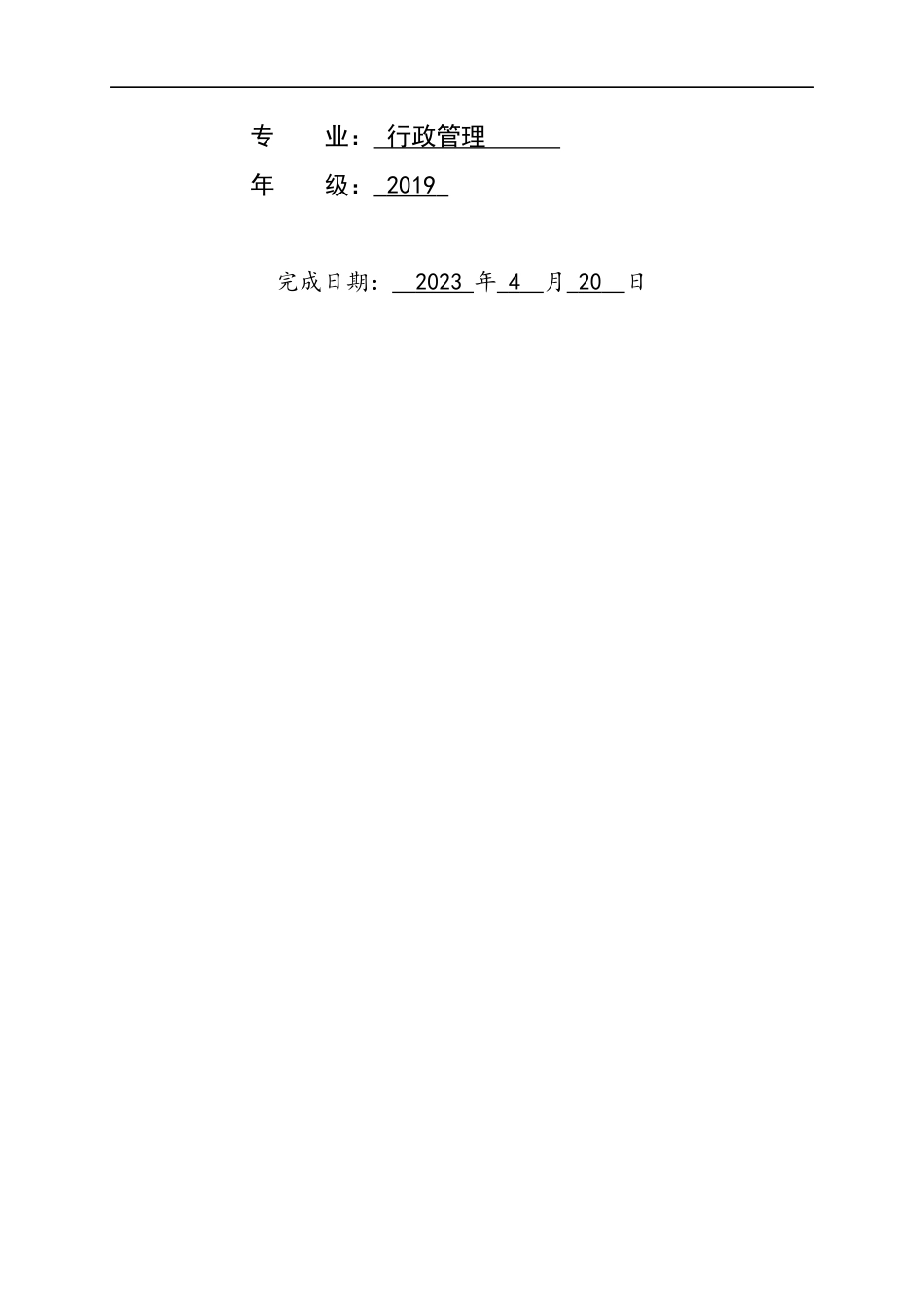 25年CH行政管理+河北省县域新农合存在的问题及对策研究-约11433字符.docx_第2页