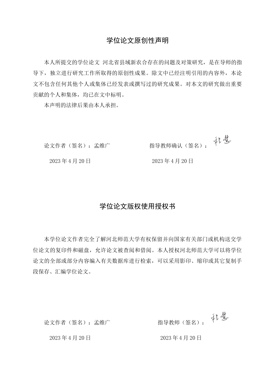 25年CH行政管理+河北省县域新农合存在的问题及对策研究-约11433字符.docx_第3页