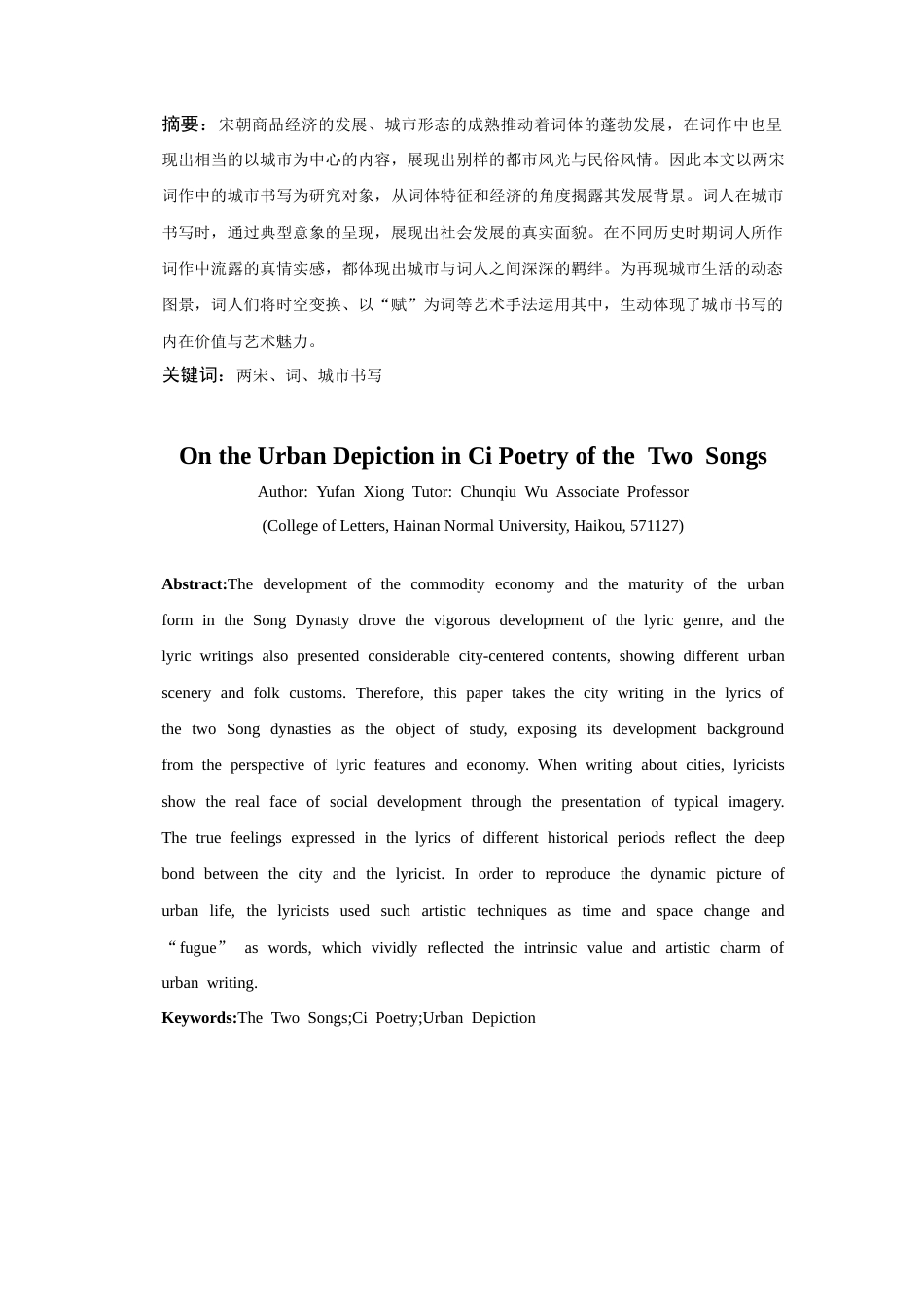 25年CH汉语言文学 论两宋词作中的城市书写-约19907字符.docx_第2页